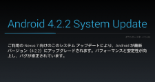 nexus7_update